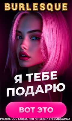 Стриптиз-клуб Burlesque
