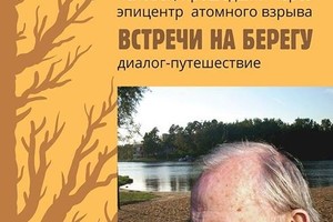 Презентация новой книги Марии Романушко