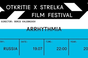 Arrhythmia. Otkritie X Strelka Film Fest