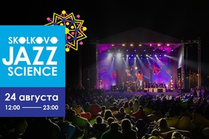 Skolkovo Jazz Science