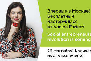 Смогут ли женщины возглавить революцию в социальном предпринимательстве?