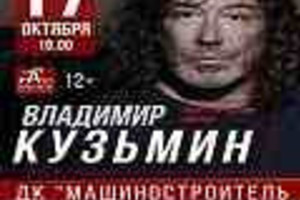 Владимир Кузьмин