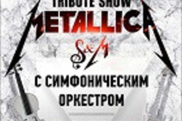 «Metallica Tribute Show»