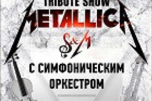 «Metallica Tribute Show»