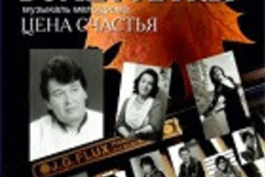 Цена счастья