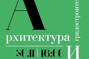 Бесплатная лекция «Архитектура и градостроительство Санкт-Петербурга»