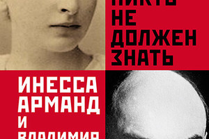 Встреча с Ританной Армени и презентация книги «Об этой любви никто не должен знать»