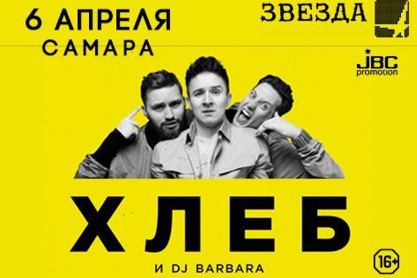 «Хлеб»