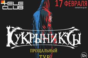 «Кукрыниксы»