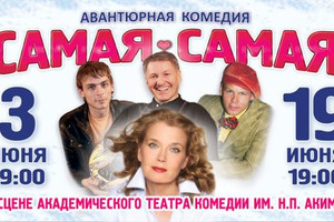 Самая-Самая