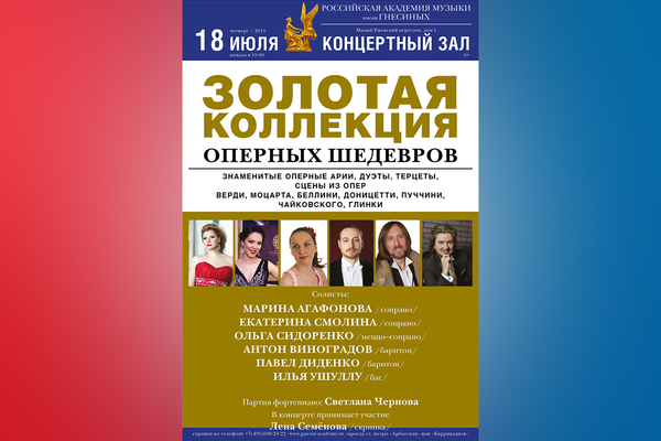 Золотая коллекция оперных шедевров