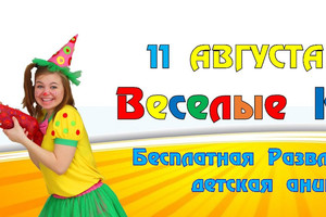 Бесплатная детская анимация «Веселые клоуны»