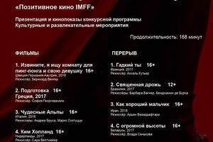 IMFF НОЧЬ КОРОТКОГО МЕТРА I