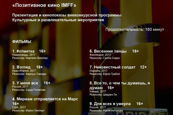 IMFF НОЧЬ КОРОТКОГО МЕТРА III