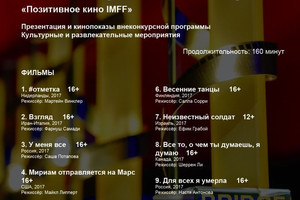 IMFF НОЧЬ КОРОТКОГО МЕТРА III