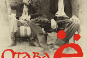«Отава Ё»