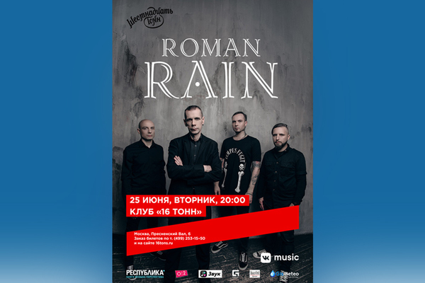 Roman Rain