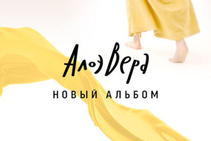 «АлоэВера»