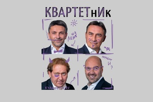 Квартетник