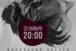 «СимфоJazz Ивана Васильева»