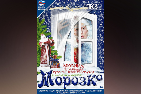 Морозко