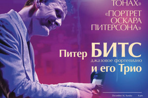 «Питер Битс и его трио»