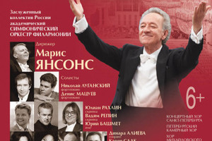 «Гала-концерт к юбилею маэстро Юрия Темирканова»