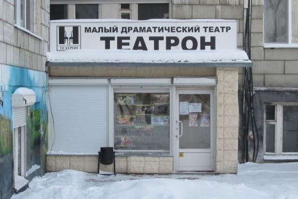 Театрон