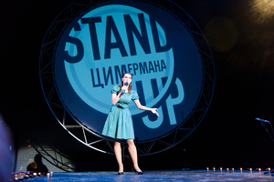 Stand Up ЦИМермана