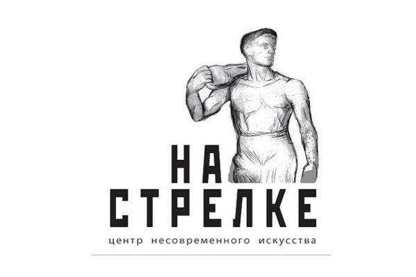 На стрелке