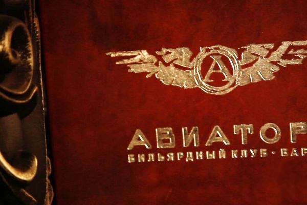 Авиатор