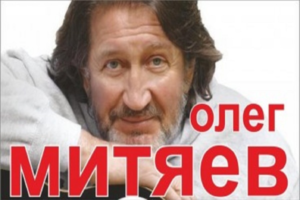 Олег Митяев