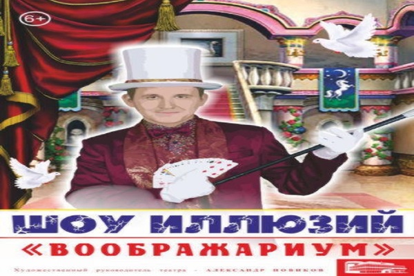 Воображариум