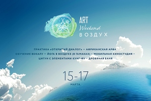 Art Planet Weekend