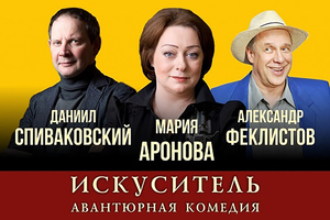 ИСКУСИТЕЛЬ