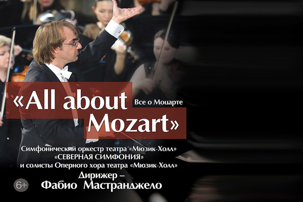 ALL ABOUT MOZART