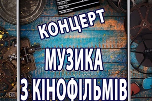 Музыка из кинофильмов. Дубль 4