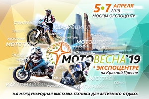 Мотовесна 2019