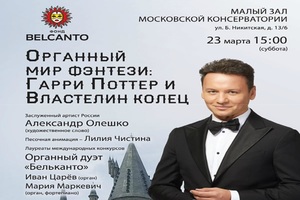 Органный мир фэнтези: Гарри Поттер и Властелин колец