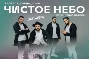 Чистое небо