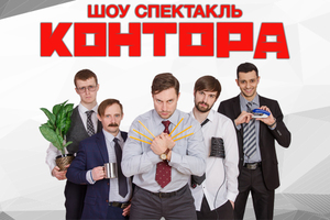 Контора