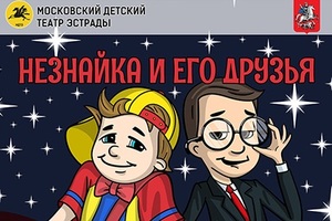 Незнайка и его друзья