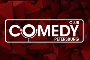 Большая вечеринка Comedy Club