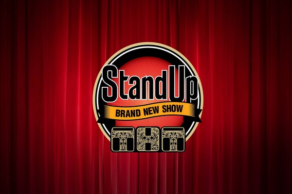 Большой концерт Stand Up