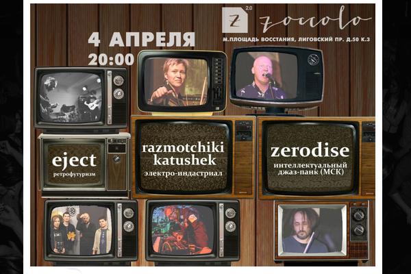 Zerodise | RaZmotchiki Katushek | Eject