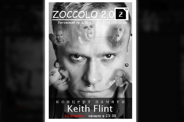 Памяти Keith Flint