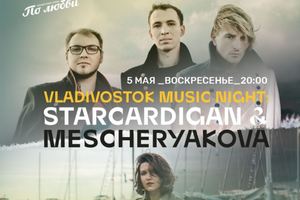 Vladivostok Music Night