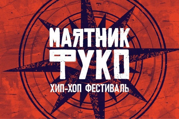 Маятник Фуко