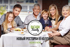 Васаби Розарио Family