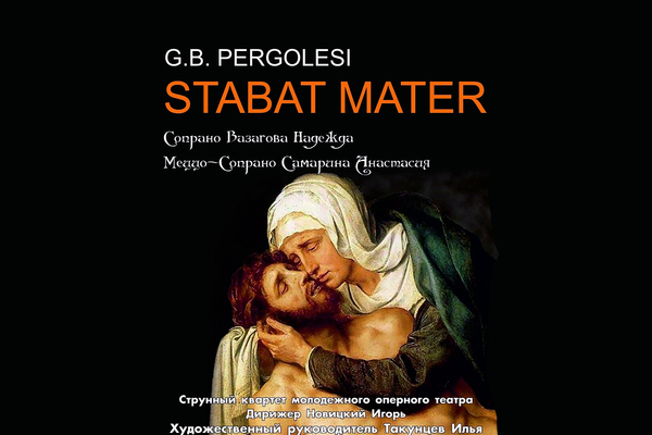 Stabat Mater. Дж. Б. Перголези